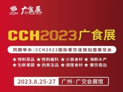 2023廣州國際預制菜產(chǎn)業(yè)博覽會|廣食展